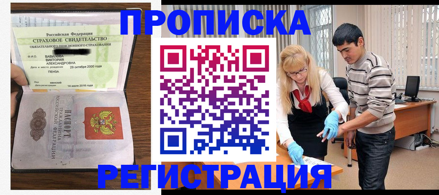 временная регистрация адрес в Мордовии